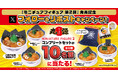 【丸源ラーメン】10名様に当たる!公式ミニチュアフィギュア第2弾発売記念Xキャンペーンを開催!