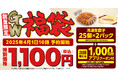 【丸源ラーメン】累計販売数130万個突破!「丸源GW福袋」のご予約は公式アプリから