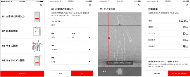 次世代の身体採寸テクノロジー Bodygram ボディグラム がユニクロアプリの新サービス Mysize Camera に採用 Bodygram Japan株式会社のプレスリリース