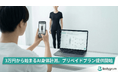 Bodygram、年間7億件超の処理実績を持つAI身体計測プラットフォームを本格展開