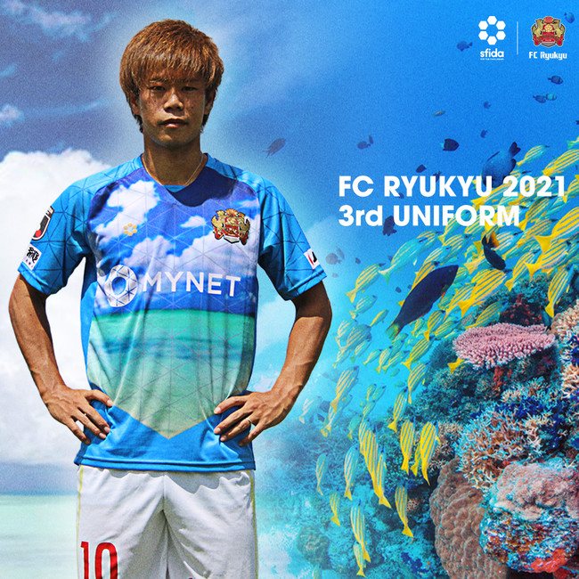 美しき沖縄、永遠の誇り” #FC琉球 3rdユニフォームデザイン発表および
