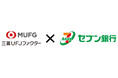 三菱ＵＦＪファクターが、セブン銀行ＡＴＭを利用した「ＡＴＭ口座振替受付サービス」を提供開始