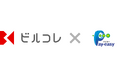 請求管理プラットフォーム「ビルコレ」、Pay-easy（ペイジー）を含む当社サービスとの連携を開始