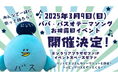 Music With(ミュージックウィズ)が作曲を手掛けた西日本鉄道の公式キャラクターテーマソングお披露目イベントが3月9日(日)に開催決定!