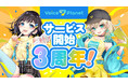 声優活動バックアッププロジェクト「Voice Planet(ボイスプラネット)」が3周年を迎えました