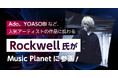 Ado、YOASOBIなど現代のアーティストを手掛ける！Rockwell氏がプロデューサーとしてMusic Planet（ミュージックプラネット）へ参画