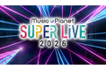 本業を持ちながら音楽を続ける90人が大舞台へ「Music Planet SUPER LIVE 2026」9月22日新宿ReNYで開催