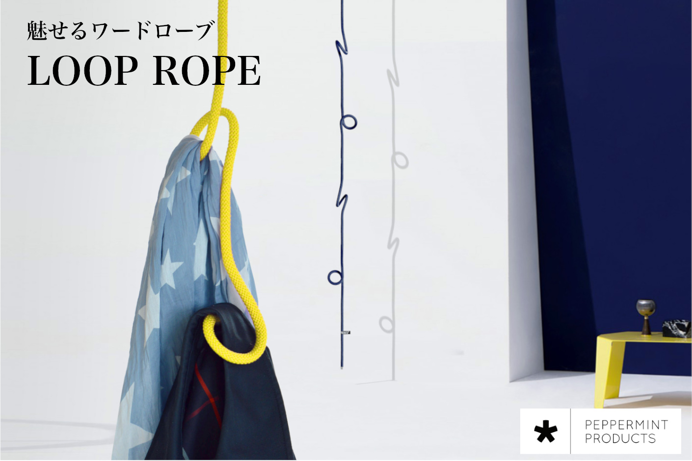 ドイツ発インテリアブランド【PEPPERMINT PRODUCTS*】クラウドファウディング「Makuake」で先行販売 ...