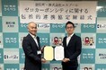 北海道陸別町とゼロカーボンシティ実現に向けた包括連携協定を締結