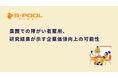 農園での障がい者雇用、研究結果が示す企業価値向上の可能性
