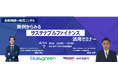 【4/14(月)無料ウェビナー開催】金融機関×環境コンサル!実例からみる、サステナブルファイナンス活用セミナー
