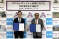 埼玉県宮代町とゼロカーボンシティに関する包括的連携協定を締結