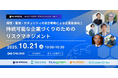 【開催まで1週間:10/21(火) 】第1回エスプールグループカンファレンス、全プログラムが確定!