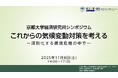 京都大学経済研究所シンポジウムに登壇、エスプールブルードットグリーン