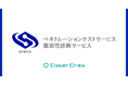 経済産業省「情報セキュリティサービス台帳」にCyberCrewのペネトレーションテスト・脆弱性診断サービスが登録