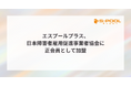 エスプールプラス、日本障害者雇用促進事業者協会に正会員として加盟