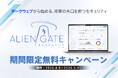 認証情報漏えい対策を支援、日本初※ACI「ALIENGATE」が5月末まで無料キャンペーン
