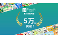 サステナビリティ研修動画の累計視聴時間が5万時間を突破