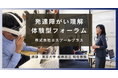 東京大学・長井志江特任教授と発達障がい理解体験型フォーラムを開催