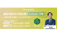 7/23、EcoVadis対策セミナー開催