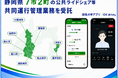 静岡県7市2町の公共ライドシェア等共同運行管理業務を受託、エスプールグローカル