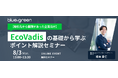 取引先からEcoVadisの受審を求められた企業向け、初回対応の実務を解説する無料セミナーを8月3日に開催