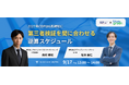 6月締切にどう間に合わせる？ 2027年CDP対応を逆算して解説