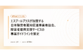 エスプールプラスが加盟する日本障害者雇用促進事業者協会、障害者雇用支援サービスの事業ガイドラインを策定