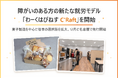 新たな就労モデル「わーくはぴねす C'Raft」を開始
