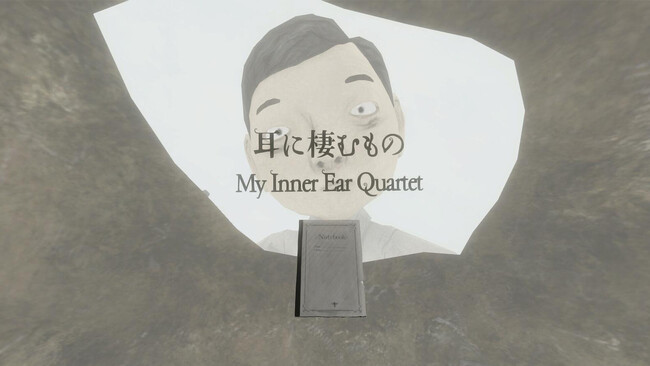 耳に棲むもの 耳に棲むもの