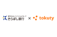 きらぼし銀行「第3期 KicSpace Accelerator」にトクティーが採択されました!