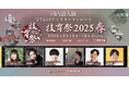 サポーターズ、4千人が参加する学生向けテックカンファレンス「技育祭2025【春】」を開催