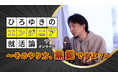 「そのやり方、無能ですよ？」ひろゆき氏がエンジニア就活のリアルに切り込む！サポーターズ、ITエンジニア志望学生向けスペシャルオンラインセミナーを7月22日(水)開催
