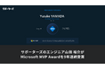 サポーターズのエンジニア 山田 裕介が、Microsoft MVP Awardを9年連続受賞