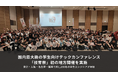 国内最大級の学生向けテックカンファレンス「技育祭」、初の地方開催を実施 東京・大阪・名古屋・福岡で約1,200名の学生エンジニアが参加