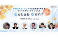 ひろゆき氏、和田卓人氏、徳丸浩氏、伊藤直也氏ら豪華ゲストが登壇「CoLab Conf 2026秋」を11月14日に開催