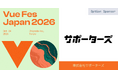 サポーターズ、「Vue Fes Japan 2026」に学生支援スポンサーとして協賛