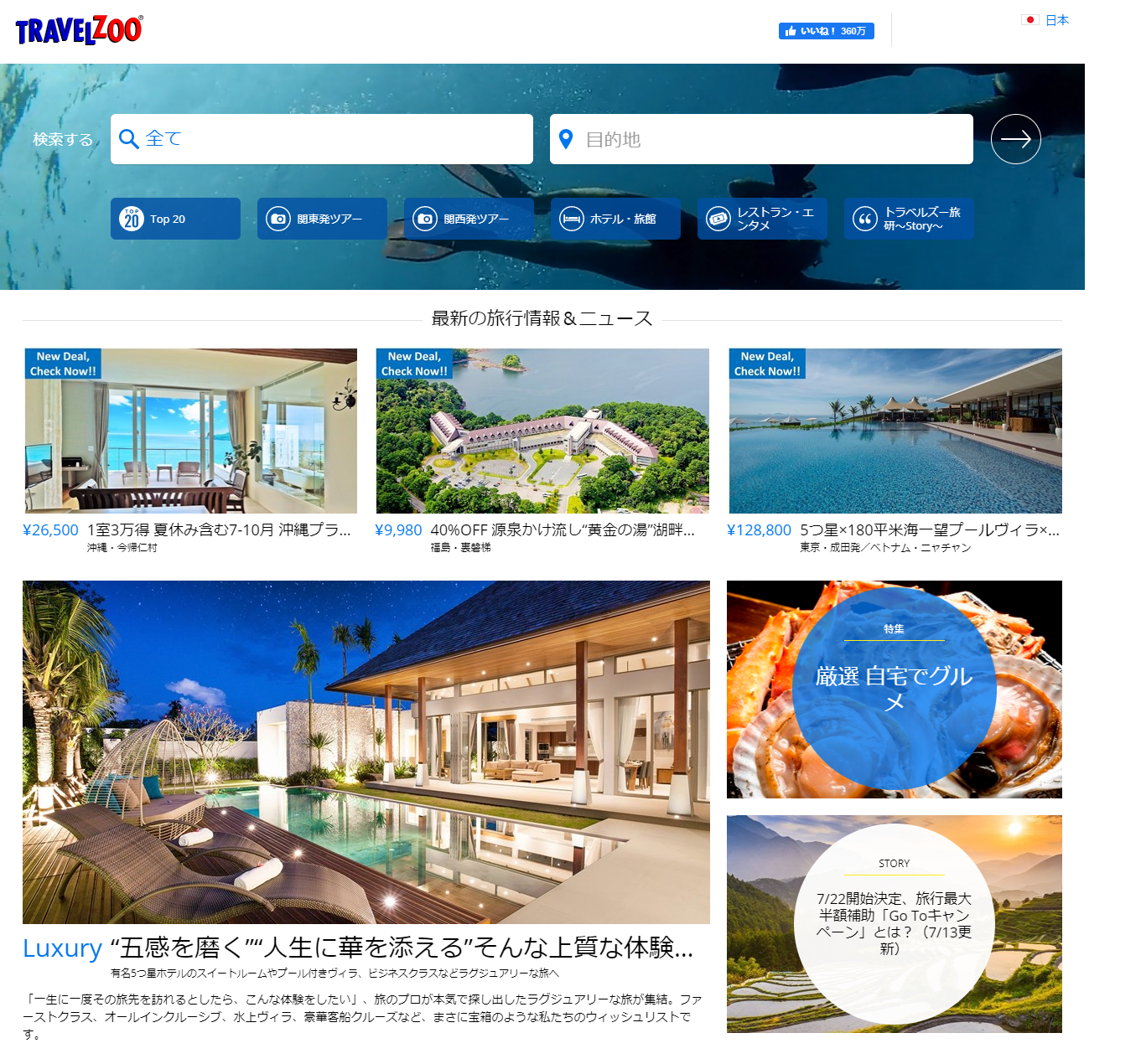 旅好き と お取り寄せ は好相性 旅行メディア トラベルズー が 自宅でグルメ 企画をスタート トラベルズー ジャパン株式会社のプレスリリース