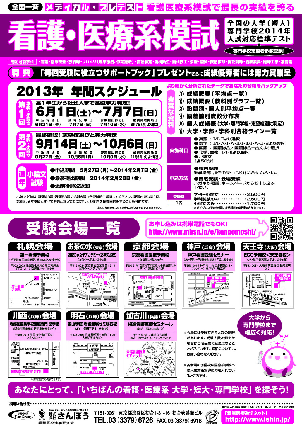 第1回 看護 医療系模試 実施 13年6月1日 土 7月7日 日 全国一斉メディカル プレテスト 大学 短期大学 専門学校を目指す高校1年生から社会人まで幅広く対象とした基礎学力判定テスト 株式会社さんぽうのプレスリリース