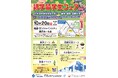 外国人留学生のための祭典「語学留学生フェア2025～進学・就職・国際交流～」開催！