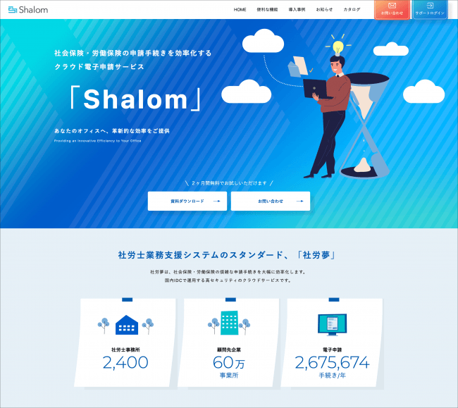 「Shalom]リニューアルサイト　2019年10月7日公開