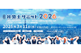 【2026年3月11日（水）開催】「社労士サミット 2026」生成AIの活用で社労士事務所や顧問先企業に提供できる新しい価値をご紹介