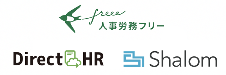 クラウド人事労務システム 「DirectHR」「社労夢」 が 『 人事労務freee 』と連携開始