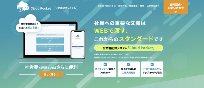 『Cloud Pocket』公式サイトトップページ