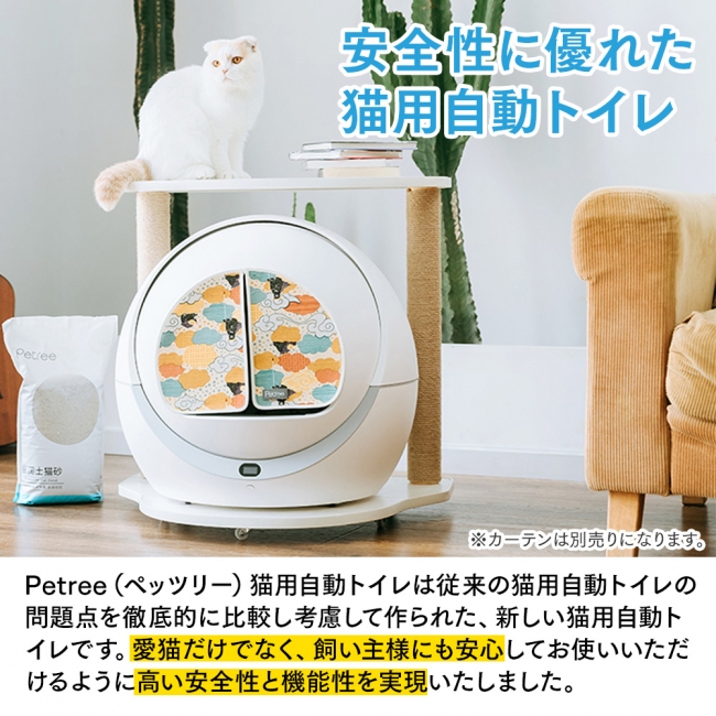 petree ペッツリー 猫トイレ 猫用自動トイレ 自動トイレ ネコ