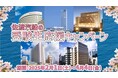 【佐渡汽船】佐渡市民限定・新潟市内ホテル宿泊《受験生応援キャンペーン》