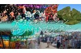 【佐渡汽船】 アース・セレブレーションチケット付きプラン発売