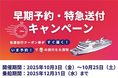 【佐渡汽船】”ふる佐渡”限定:『早期乗船予約・特急送付キャンペーン』