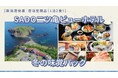【佐渡汽船】「SADO二ツ亀ビューホテル 冬の味覚パック」発売