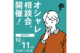 Dcollectionオシャレ相談会を開催「今日、何を着て出かけるか迷いませんでしたか？」